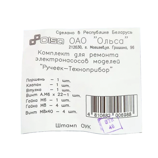 Ремкомплект для насоса ручеек